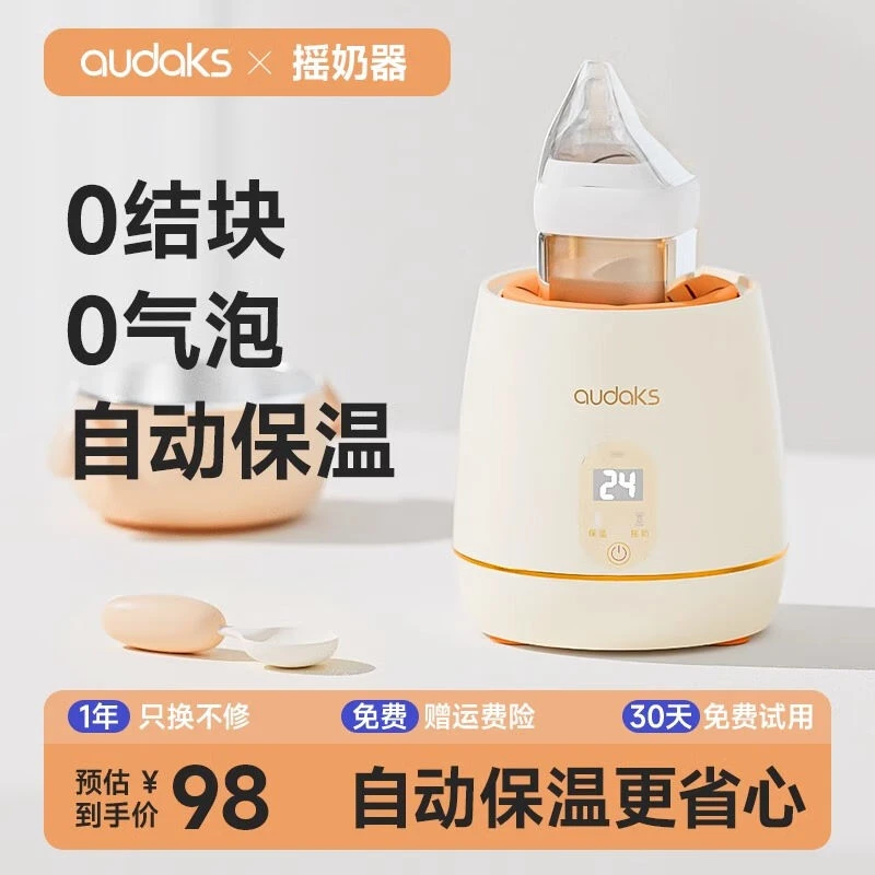 audaks摇奶器保温恒温婴儿自动冲奶粉机搅拌器宝宝电动搅奶摇奶机