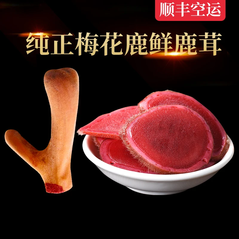 鹿九州鲜鹿茸片东北吉林双阳梅花鹿新鲜鹿茸片煲汤泡酒滋补养生