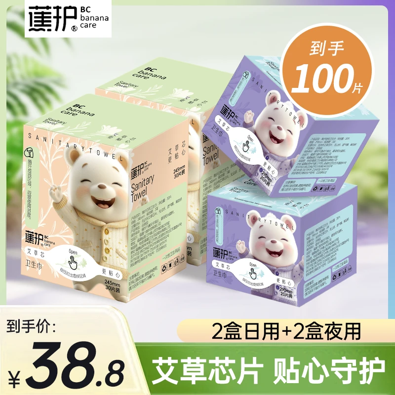 【到手100片】蕉护艾草卫生巾日用夜用组合加长超薄透气棉柔姨妈巾