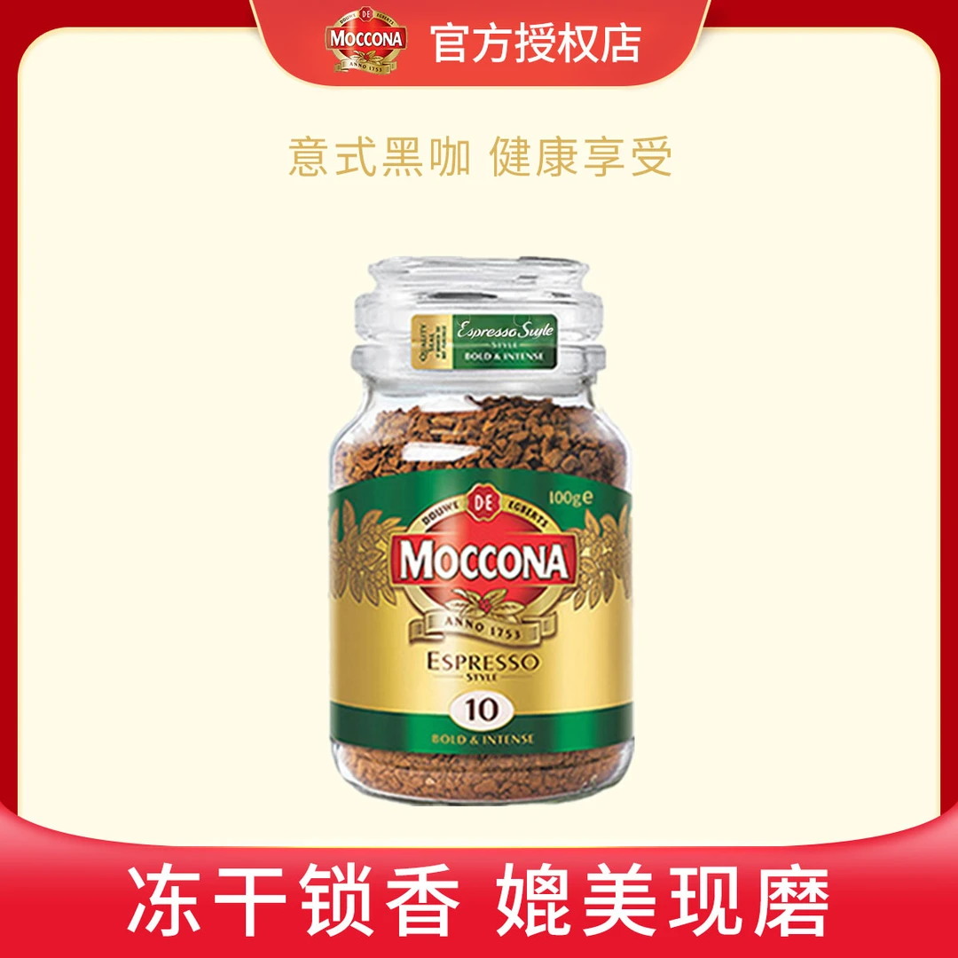 MOCCONA摩可纳黑咖啡10号意式浓缩100g×1瓶冷萃取速溶拿铁提神