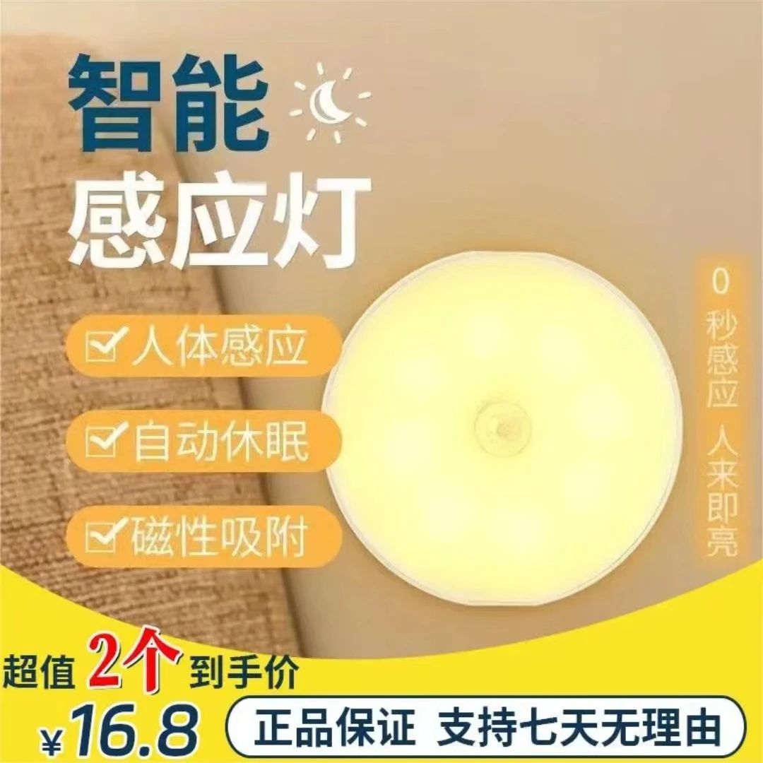 【16.8元超值2个装】人体感应灯人来即亮宣贯楼梯灯USB充电式夜灯