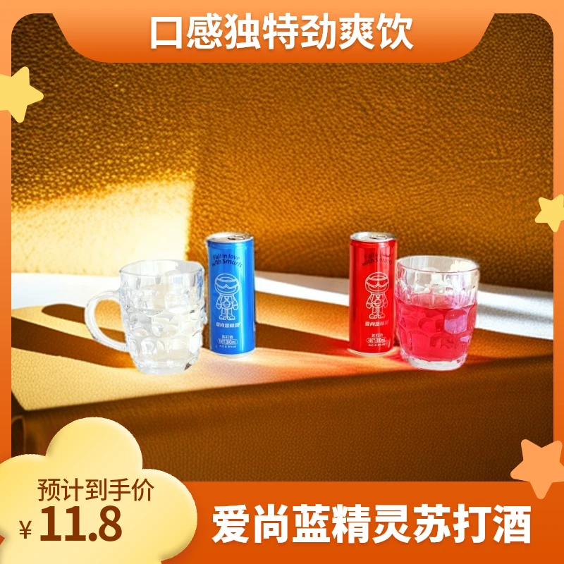 爱尚蓝精灵苏打酒苏打酒微醺小酒汽泡酒起泡酒