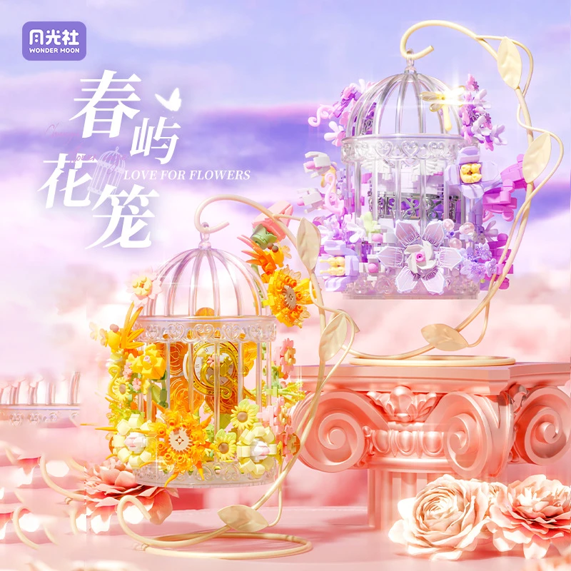 月光社804425春屿花笼积木花摆件益智拼装玩具女生创意生日礼物