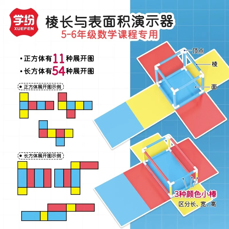 正方体长方体数学教具小学磁性棱长与表面积计算演示器可拆卸