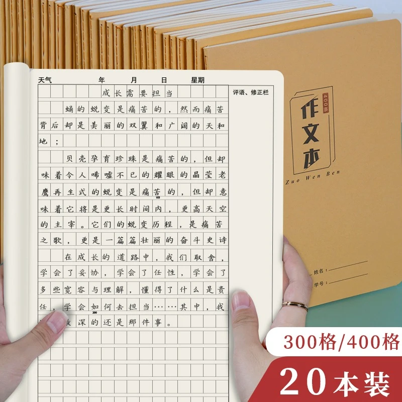 维克多利车线中学生400格作文本英语作业本数学作业本笔记本