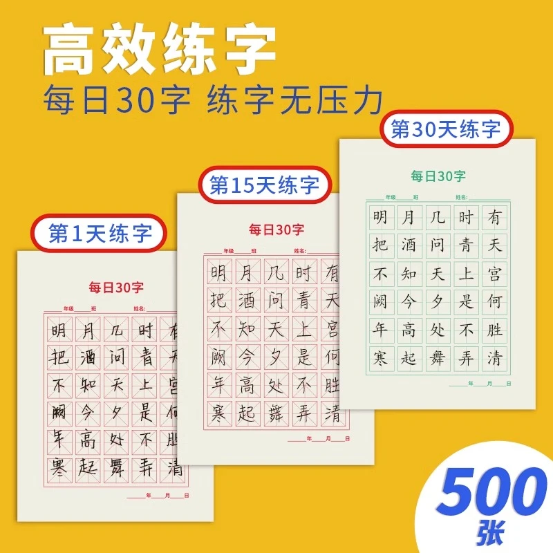 Vikko/维克多利每日30字田字格纸米字格练字纸小学生练字书法练习