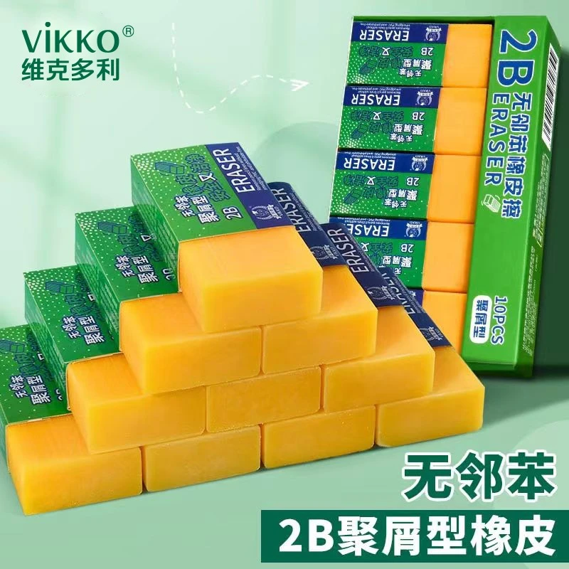 Vikko/维克多利小学生2B橡皮擦无屑擦字成线不留痕考试橡皮擦