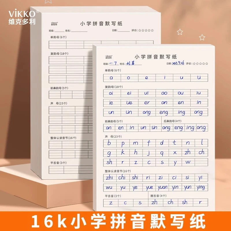 小学生汉语拼音默写纸字母声母韵母前后鼻音饶舌音整体认读音节