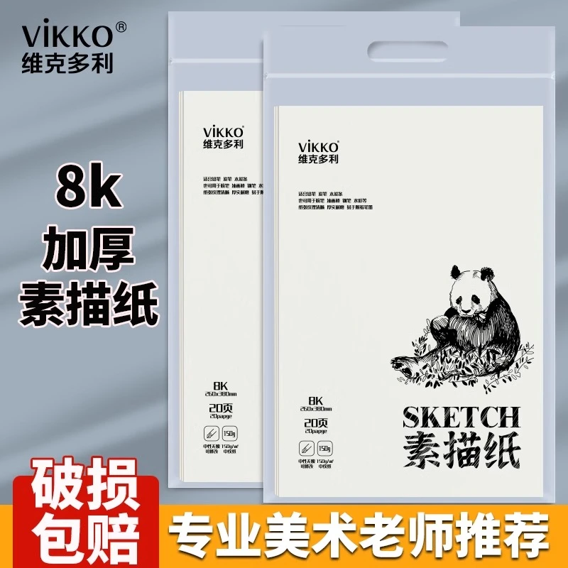 8K素描纸速写纸画纸素描美术生专用速写纸画画纸水彩马克笔150g