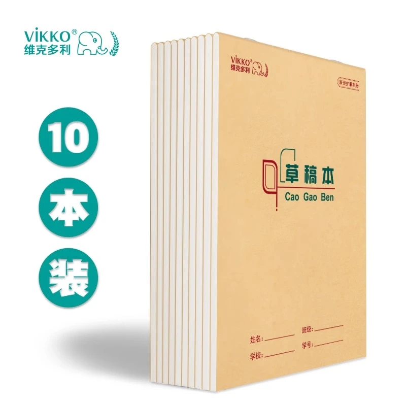 16k草稿本实惠装草稿纸学生用稿纸考研专用空白厚带封面