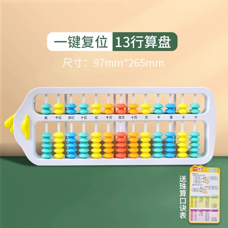 小学生珠心算数学教具儿童教材苏教七珠五珠计数器幼儿园人教版