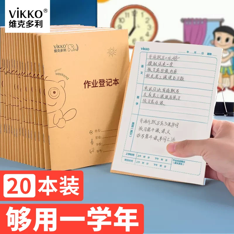 小学生家庭作业登记本抄写记录本初中学生课堂笔记
