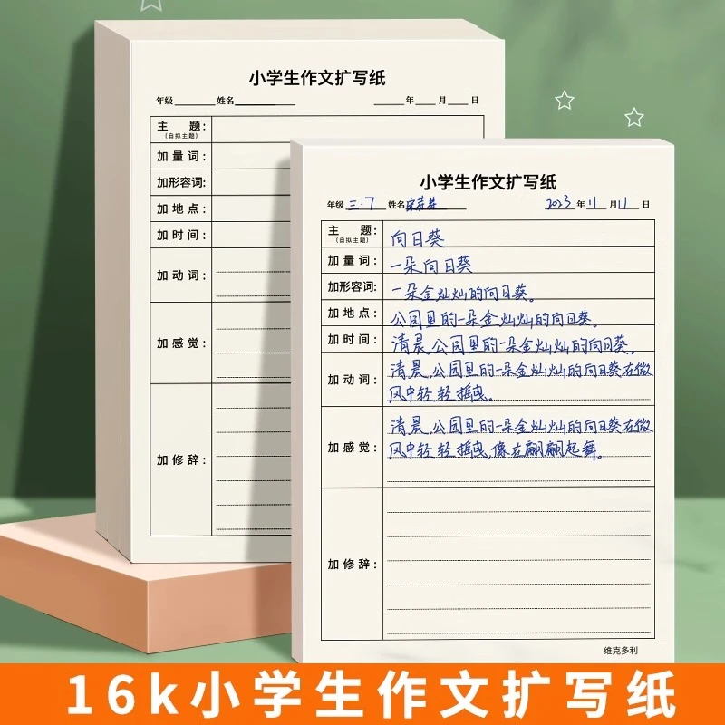 作文扩写纸主体扩写素材句子主题扩句纸动物植物练习扩写纸