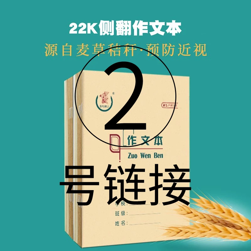 作业本尾货 以直播实物为主