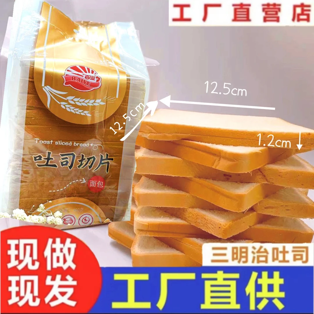 【百业】美味奶香三明治切片吐司12.5乘12厚度1.2精选专用吐司面包