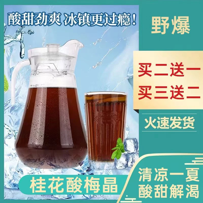 野爆夏季速溶桂花酸梅汤酸甜酸梅汤粉冲泡夏日爽口风味300克装