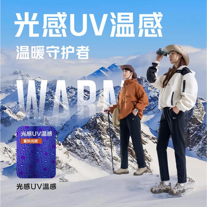 线下订单！UV光变+气凝胶蓄热！3防男女同款登山裤