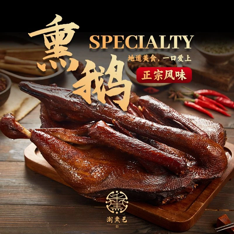 【鹅肉】潮汕甘蔗熏鹅传统美食真空包装正宗醇香嚼劲肉质即食