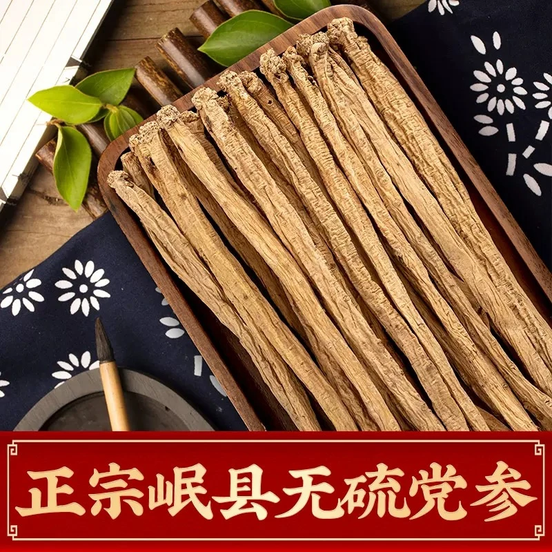 党参干货包邮甘肃岷县无硫 党参整条正品大自然当归黄芪枸杞煲汤