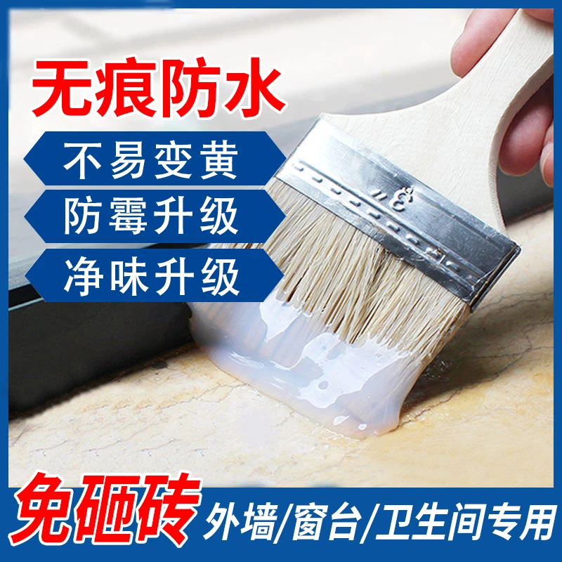 免砸砖防水透明胶地面防漏外墙瓷砖防水涂料耐高温隐形补漏渗透剂