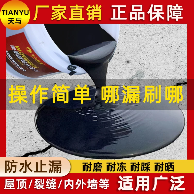 聚氨酯裂缝刷房顶涂料补漏楼顶胶水材料耐磨补漏堵漏正品防水涂料
