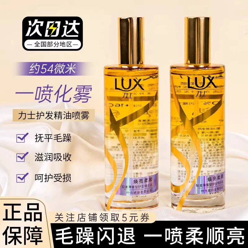 力士护发精油喷雾正品女士防毛躁修复发质柔顺烫染护理清爽不粘