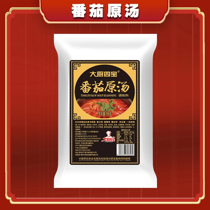 HODIAS/花帝番茄原汤1kg火锅底料汤底番茄鱼米线麻辣烫牛腩调料