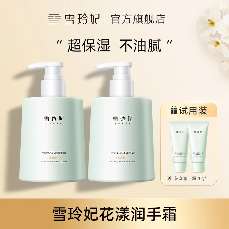 【飞燕专属】雪玲妃栀子花精油香氛维E护手霜保湿滋润防干裂护手霜