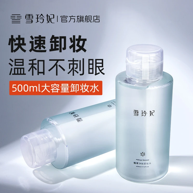雪玲妃卸妆水女三合一卸妆液按压式眼唇脸部温和清洁官方正品