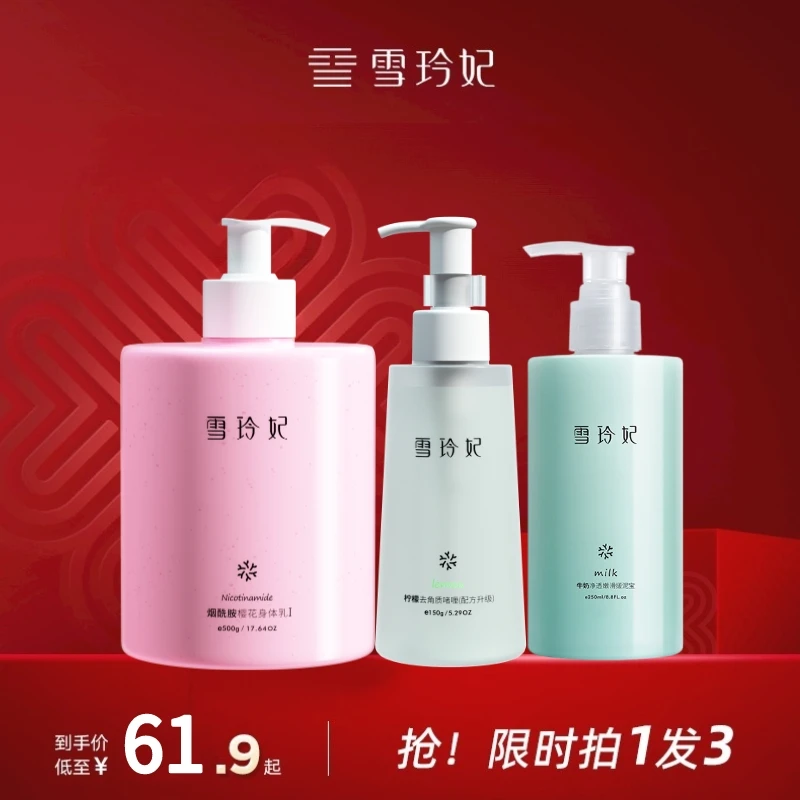 【雪玲妃】雪玲妃烟酰胺樱花身体乳500g大容量持久留香补水保湿SN
