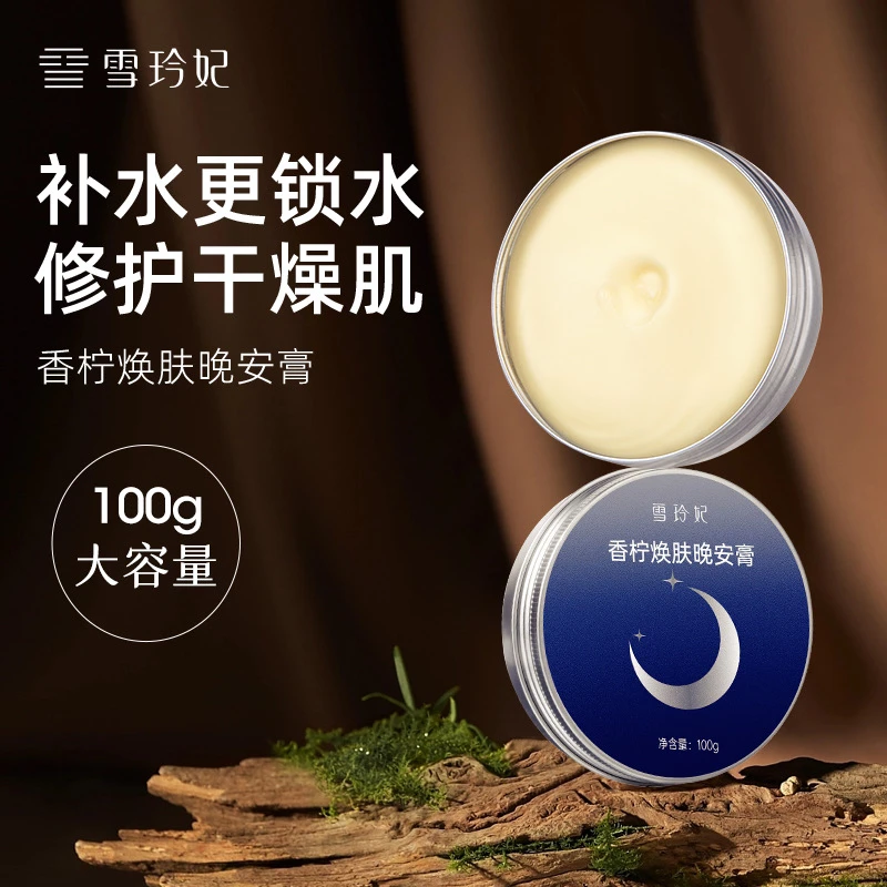 【官方直售】雪玲妃香柠焕肤晚安膏修护舒缓保湿补水嫩肤水润晚安霜