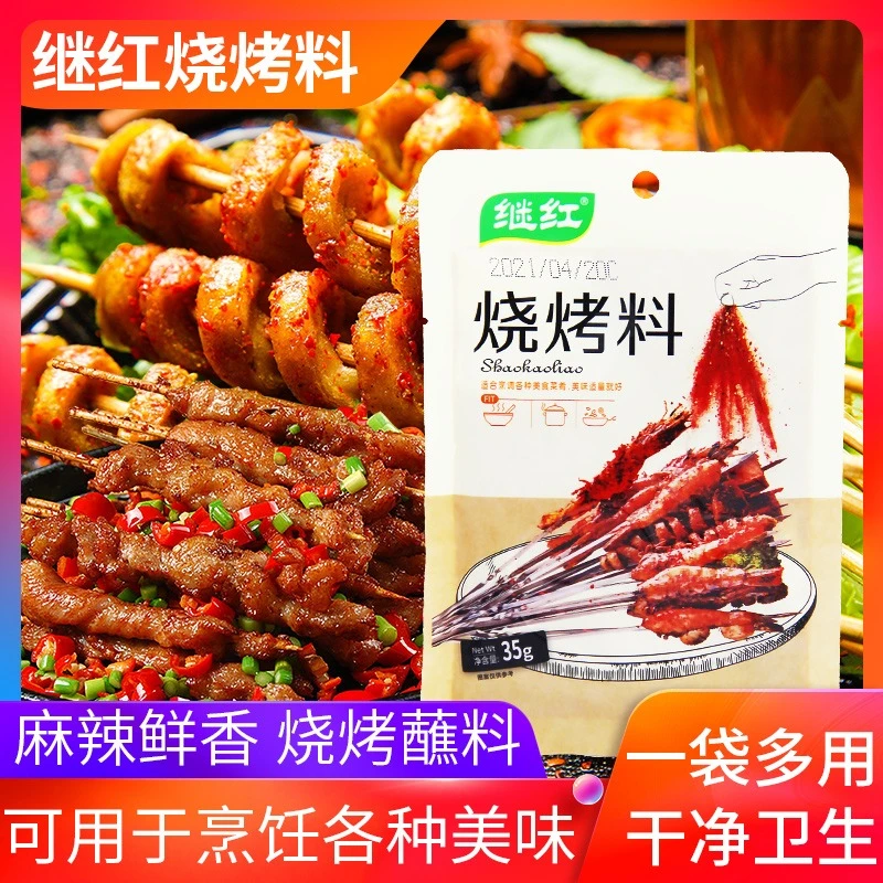 四川继红烧烤料35g/袋烧烤串串 铁板烧调味料户外百搭
