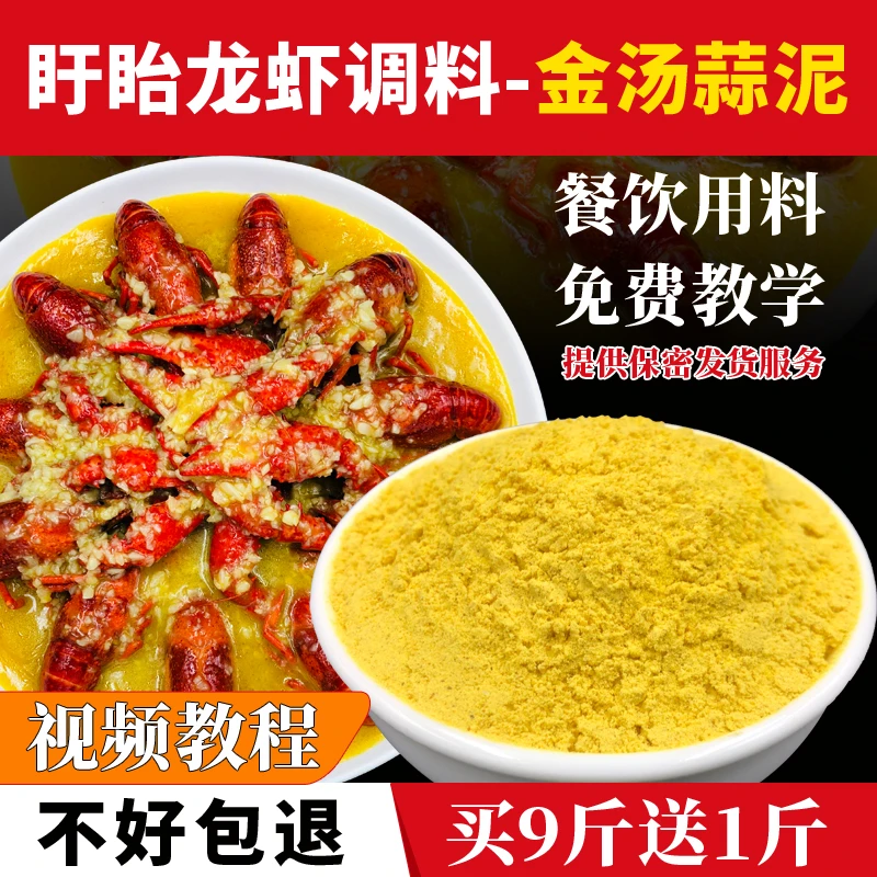 蒜香粉 蒜泥龙虾调料 金汤蒜蓉小龙虾调料黄焖龙虾料蒜泥粉商用