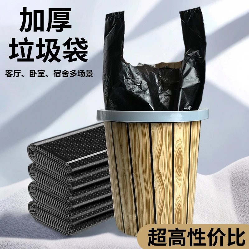 【特惠】经济款黑色垃圾袋开学季宿舍专用家用结实客厅卧室洗手间