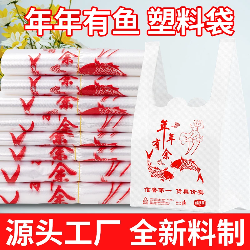 年年有余喜庆塑料袋一次性外卖打包袋手提式背心袋超市便利店商用