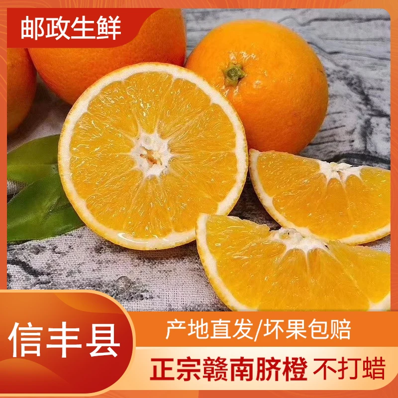 （信丰直发 京东快递）江西赣州赣南脐橙信丰当季新鲜水果纽荷尔甜