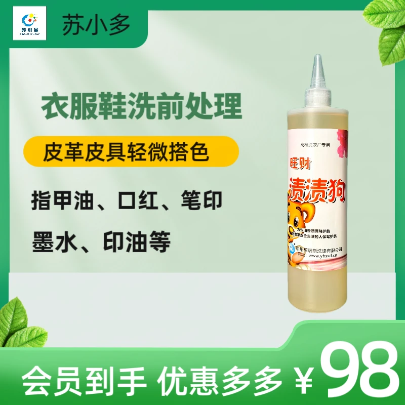 去渍去油王高档干洗店衣物除油神器去老油渍火锅油口红等强力去