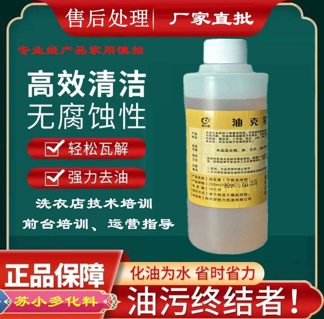苏小多【除油王】去油克星十字油横丝油白衣渍温和快速除污省时省力