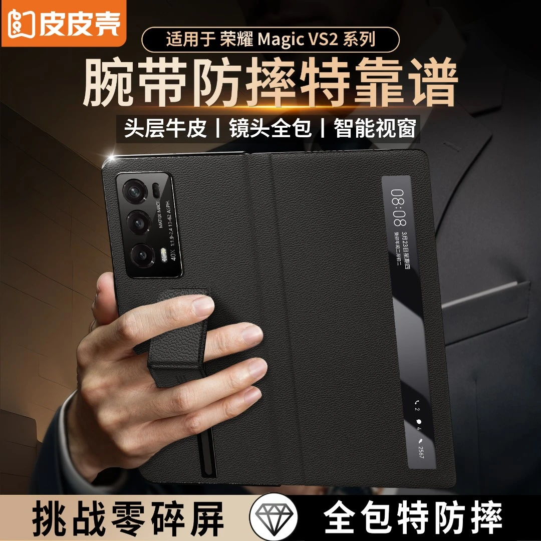 皮皮壳适用荣耀VS2/V2腕带真皮手机壳镜头全包防摔折叠多功能支架
