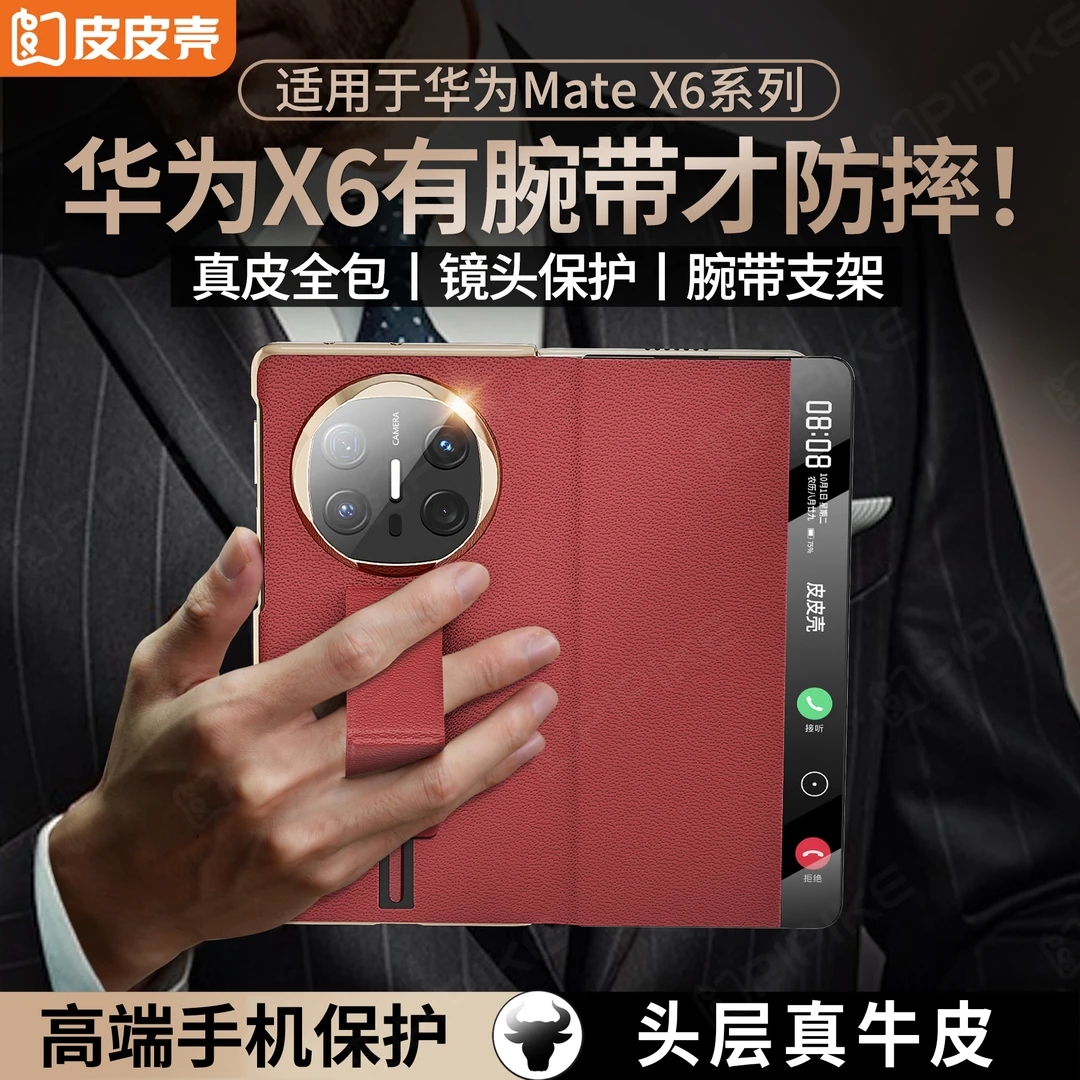 皮皮壳适用于华为MateX6新年手机壳真皮全包支架防摔磁吸商务高档