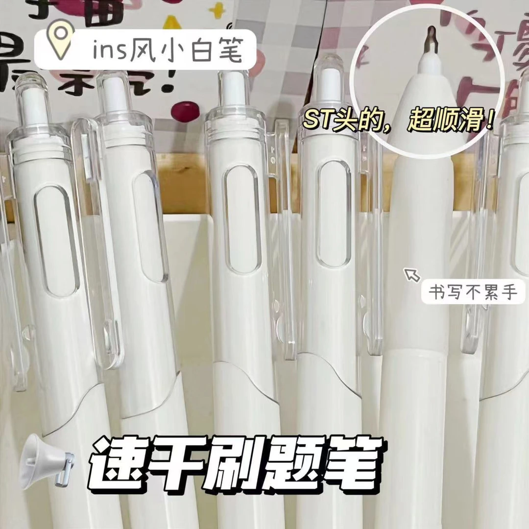 速干刷题笔ins高颜值学生笔ST头小白笔按动笔0.5黑笔