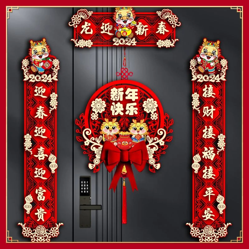 2024新款龙年对联春联立体挂饰春节家用新年装饰过年大门福字门贴