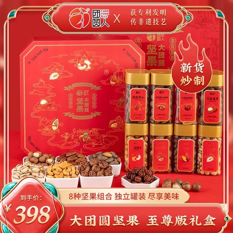 团圆人至尊礼盒1290g大团圆混合坚果年货礼盒新货干果零食大礼包