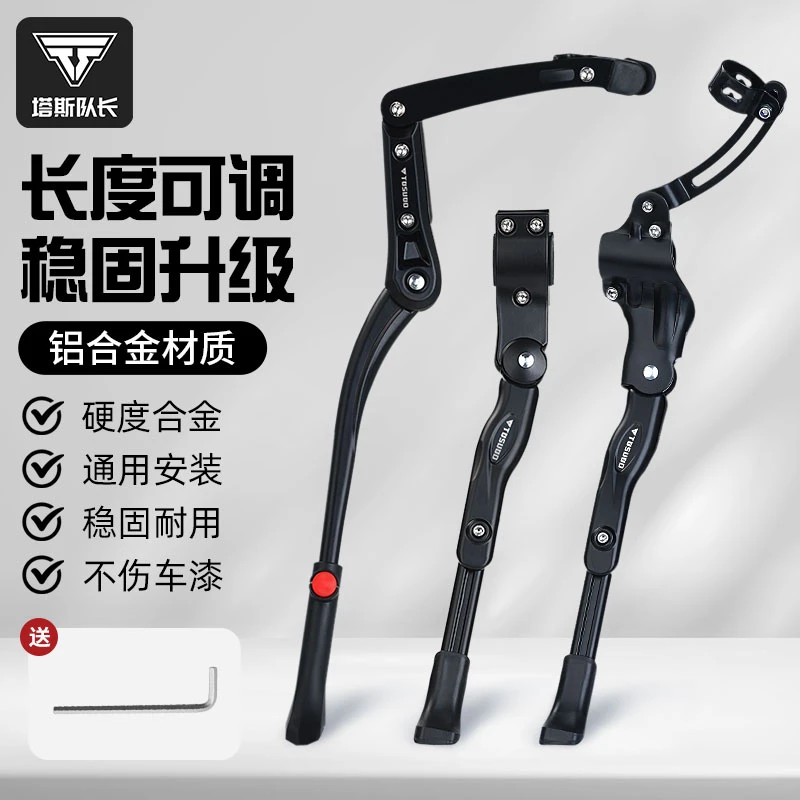 塔斯队长自行车脚撑支架铝合金可调节停车架山地车架骑行配件