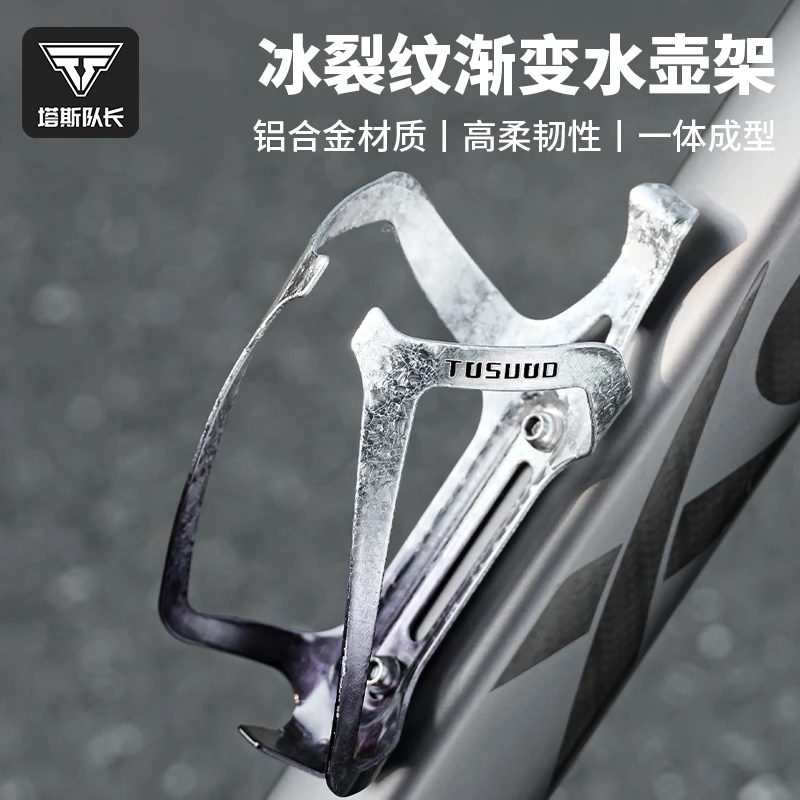 塔斯队长水壶架铝合金渐变水壶支架山地公路车通用水杯架骑行装备