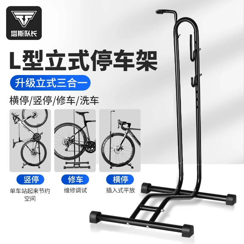 塔斯队长自行车停车架山地车室内立式维修架公路车脚撑支架展示架