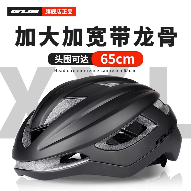 GUB JJD加大码加宽龙骨骑行头盔男XXL大号公路自行车安全帽大头围