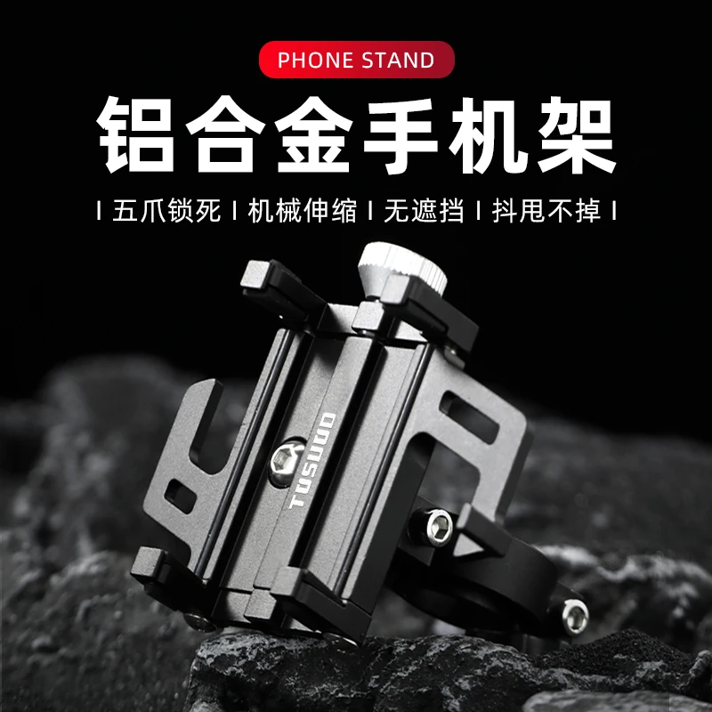 塔斯队长铝合金自行车手机架电动车摩托车导航架外卖骑行支架防震
