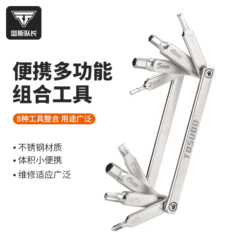 塔斯队长多功能维修工具组合小巧便携式内六角螺丝自行车修车套装