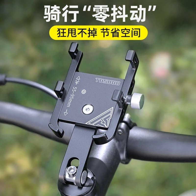 塔斯队长铝合金自行车手机架调节固定山地公路车把立骑行导航支架